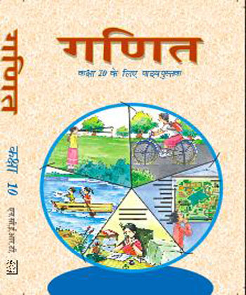 Textbook of Maths for Class X( in Hindi)